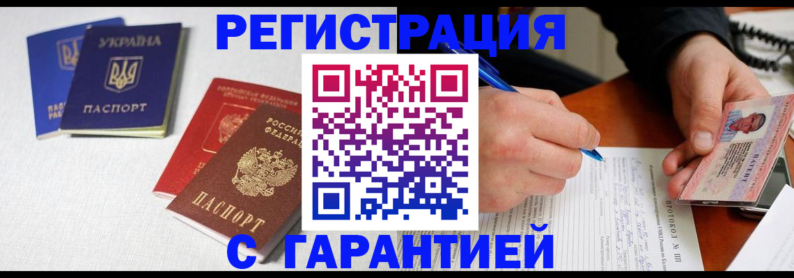 временная регистрация законно в Миассе