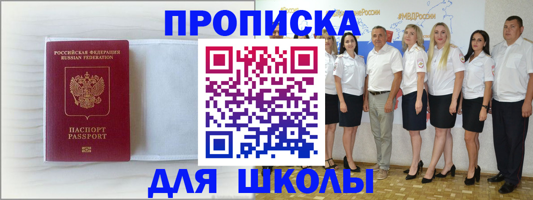 прописка законно в Миассе