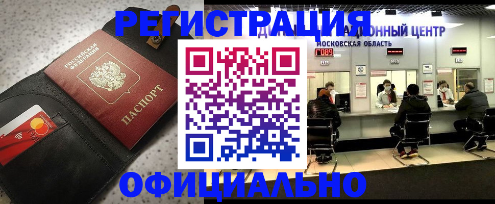 временная регистрация 2025 в Миассе