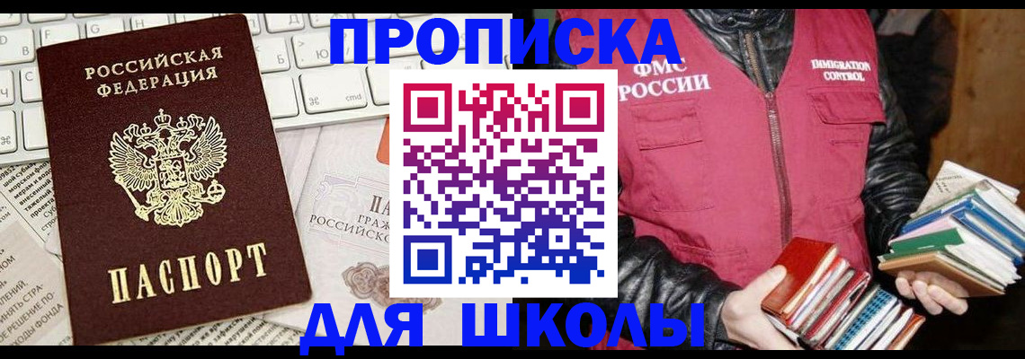 купить прописку в Миассе