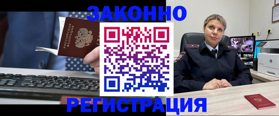 прописка штамп в Миассе